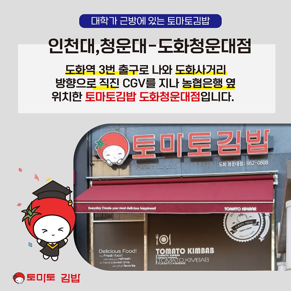 토마토김밥도화청운대점 이미지