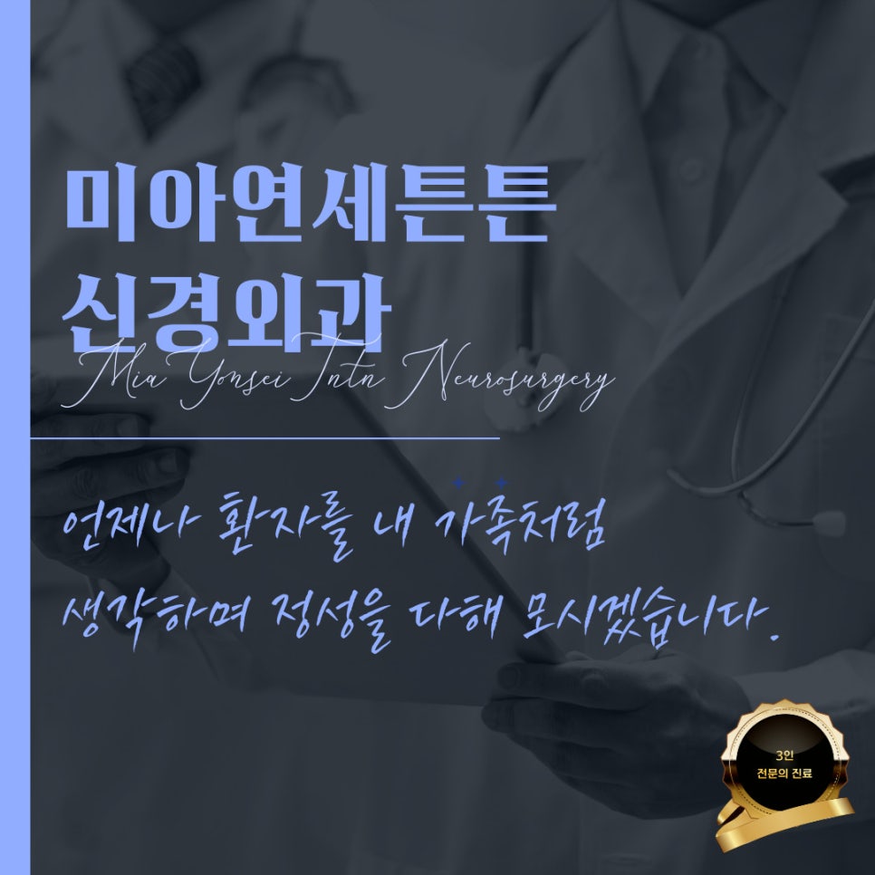 연세튼튼신경외과의원 이미지