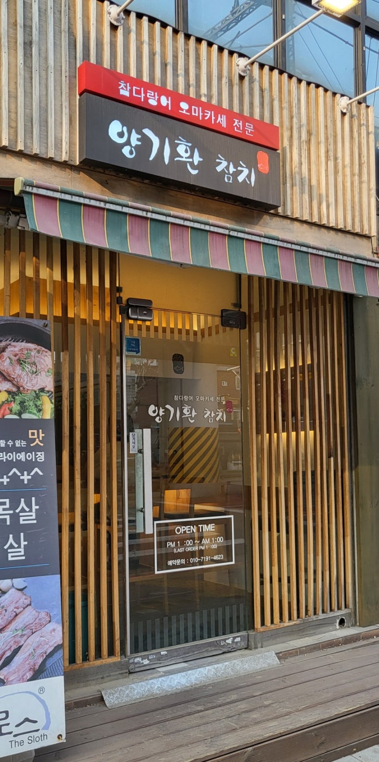 양기환참치 이미지