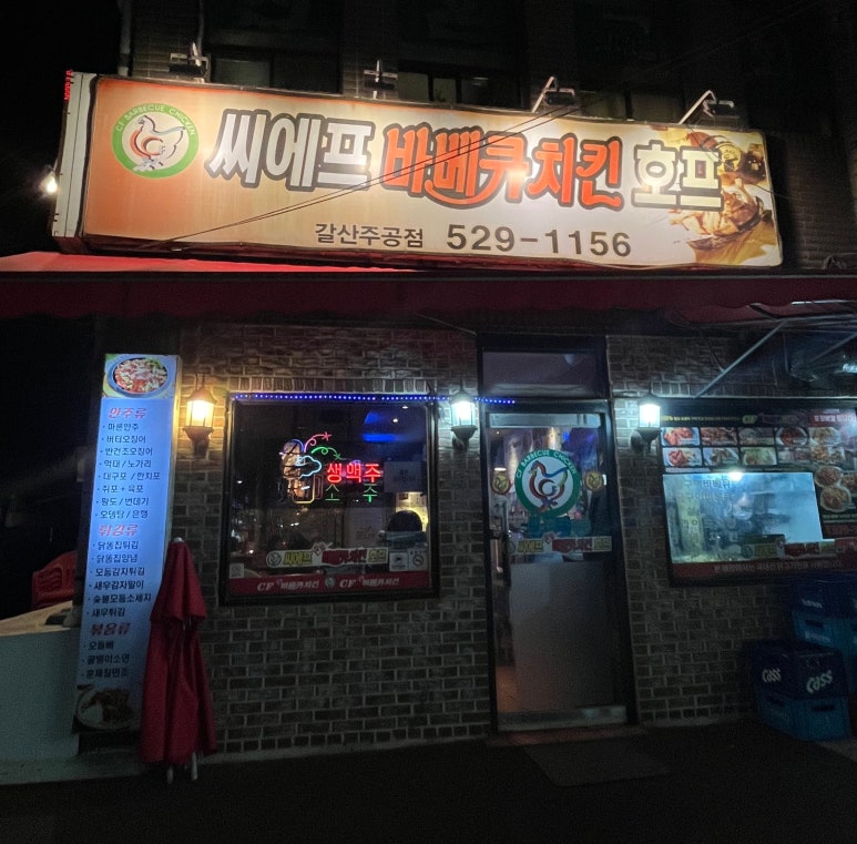 씨에프숯불바베큐 이미지