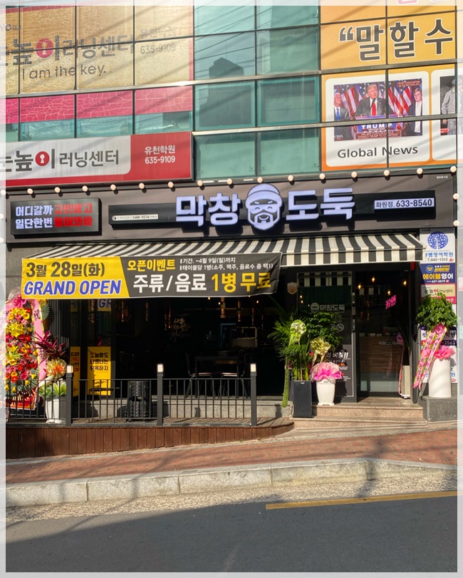 막창도둑화원점 이미지