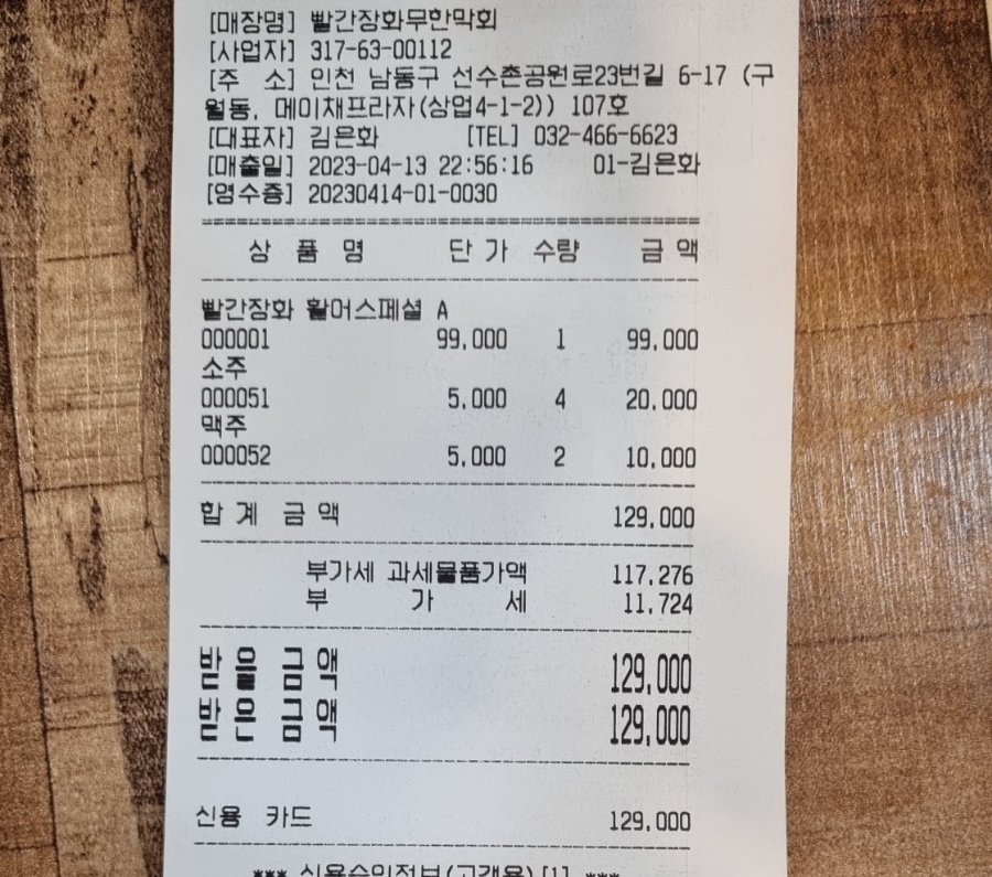 빨간장화무한막회 이미지
