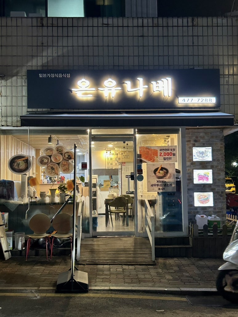 온유나베 이미지