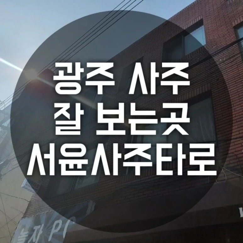 우리여행사주 이미지