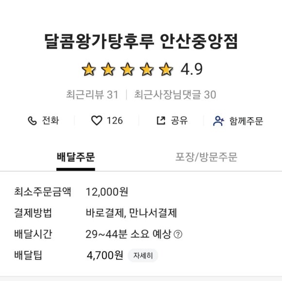 안산달콤왕가탕후루 이미지
