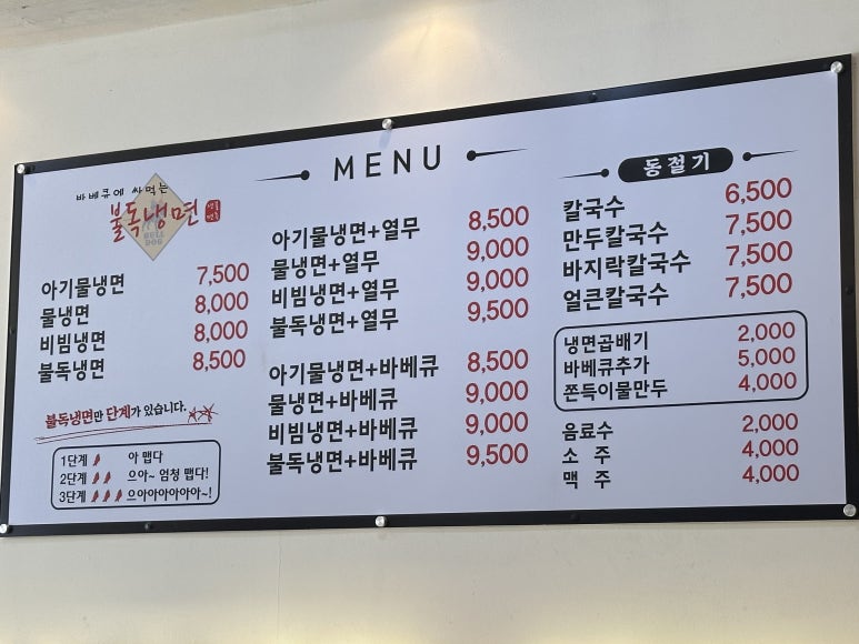 불독냉면 이미지