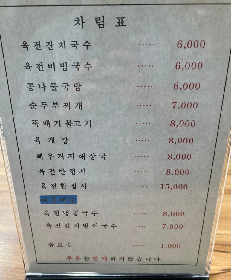 도리티육전국수 이미지