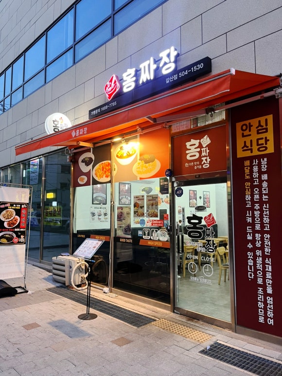 홍짜장부평갈산점 이미지