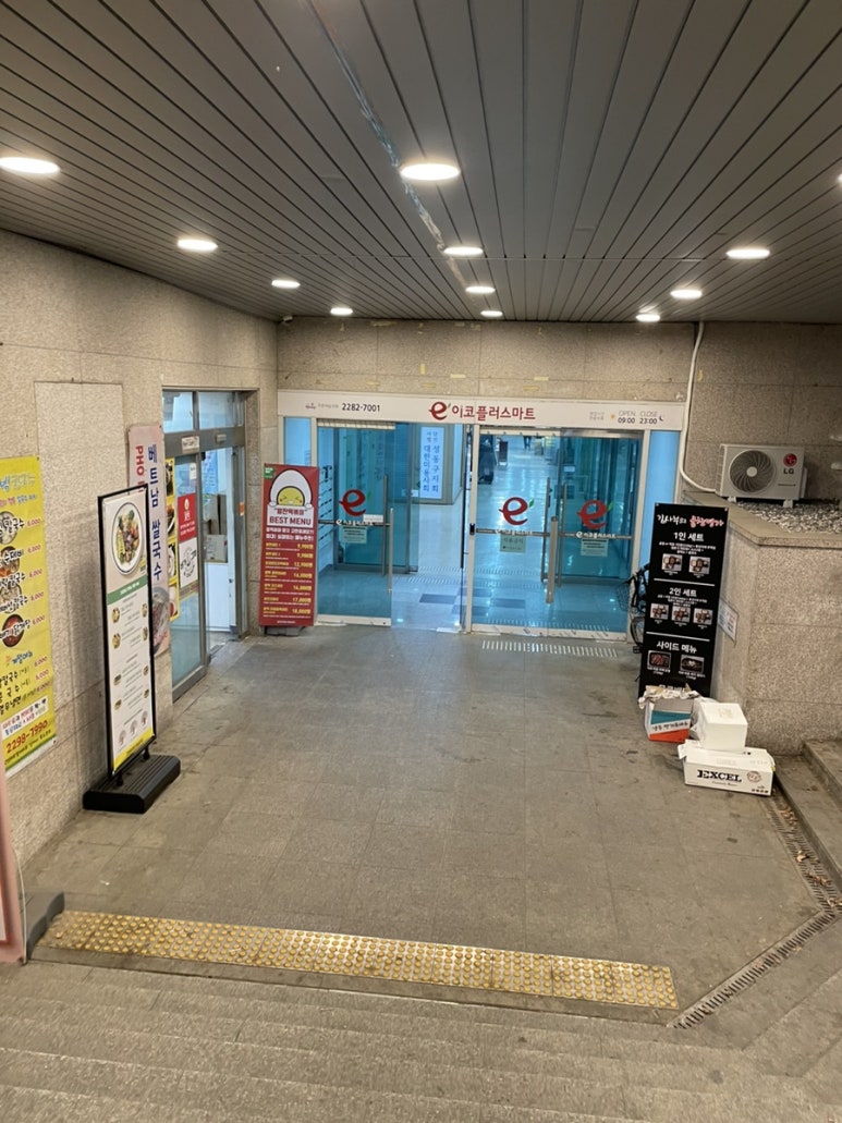 이코플러스마트 이미지
