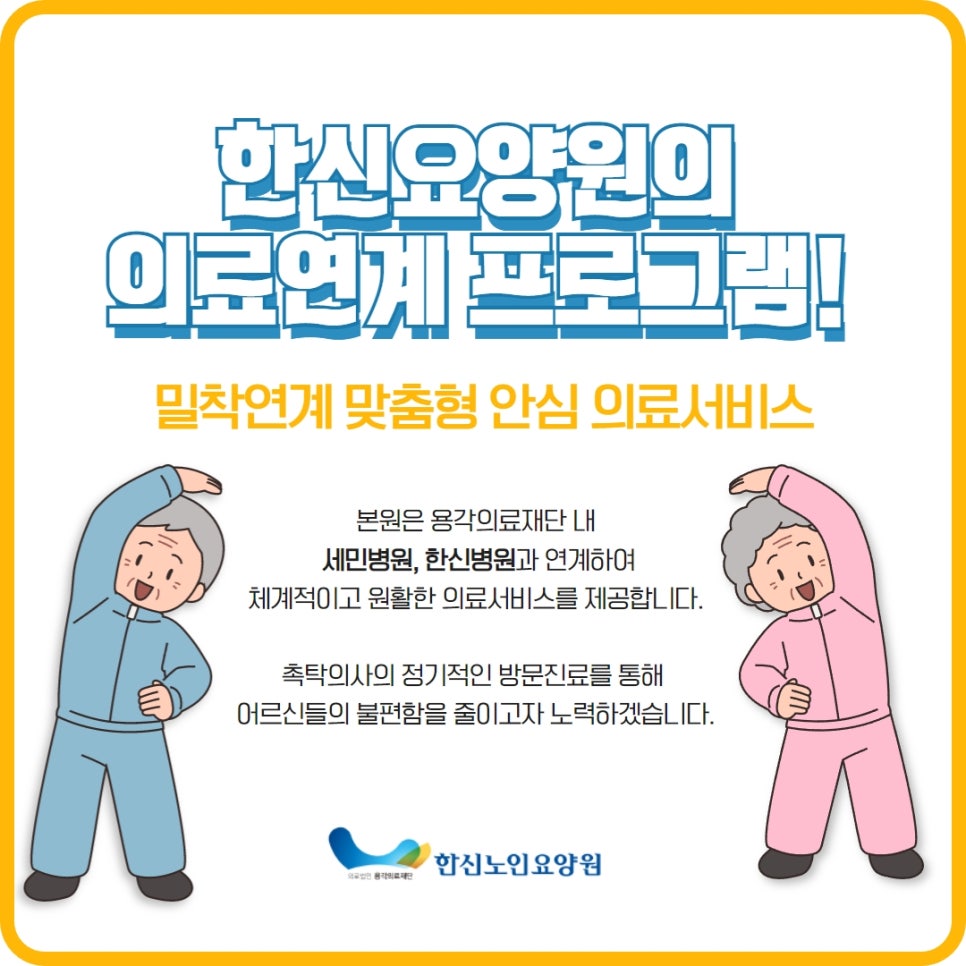 용각의료재단의 이미지