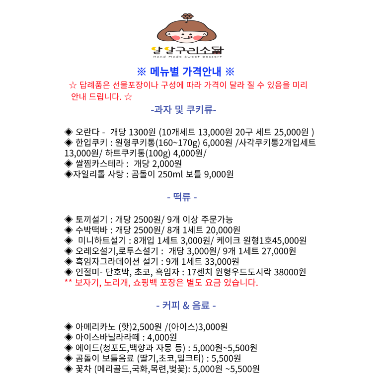달달구리소담 이미지