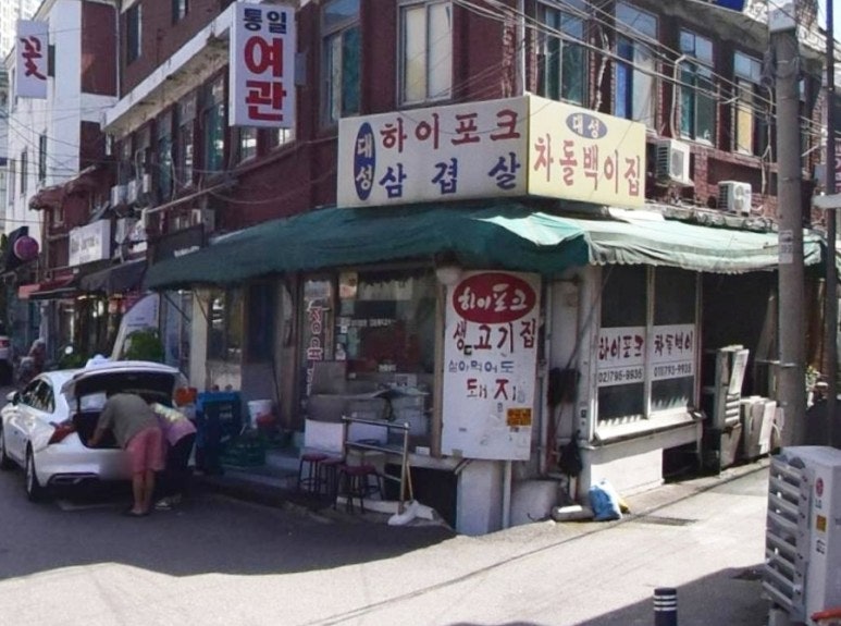 냉삼식당 이미지
