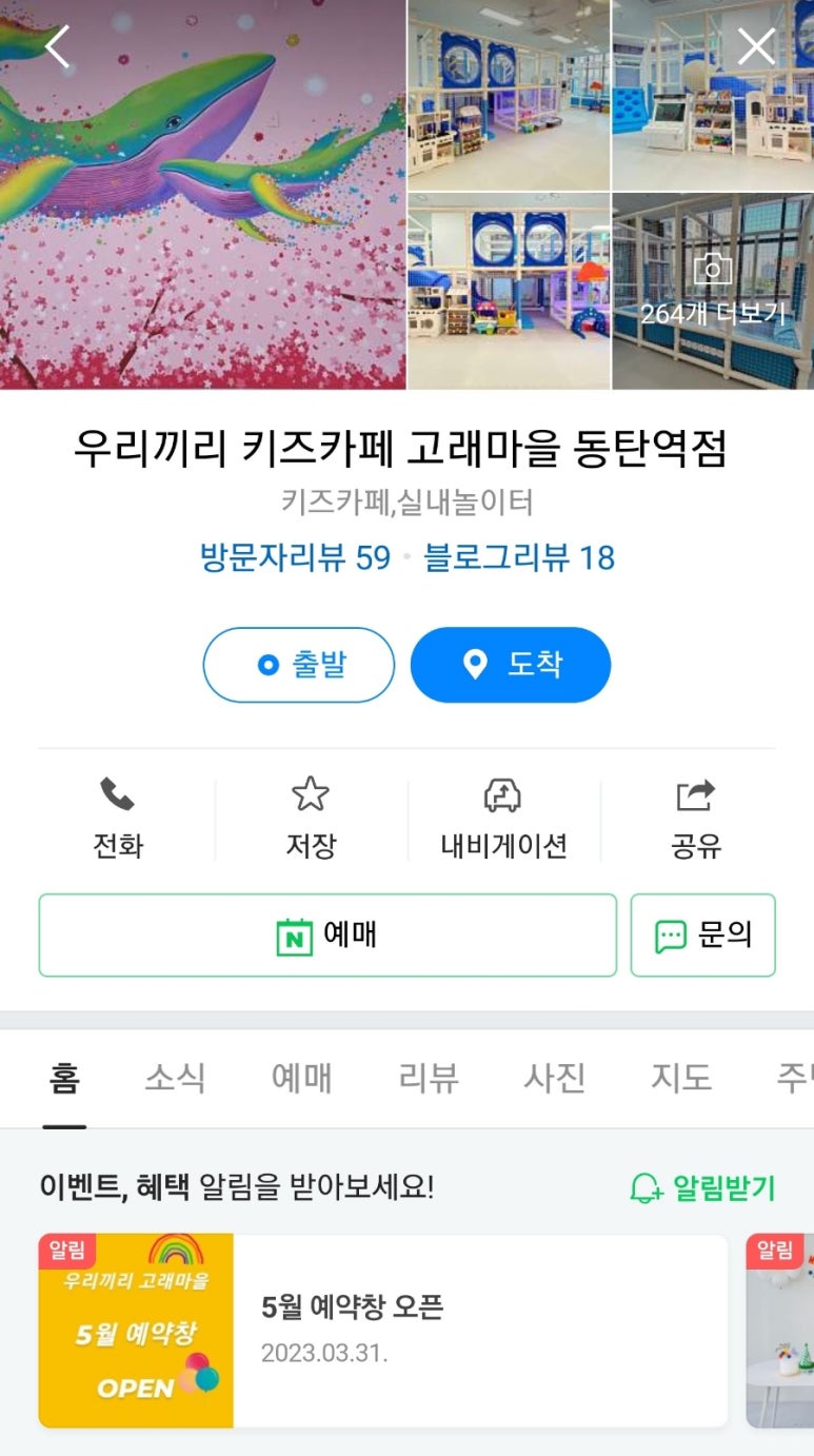 우리끼리키즈카페고래마을 이미지