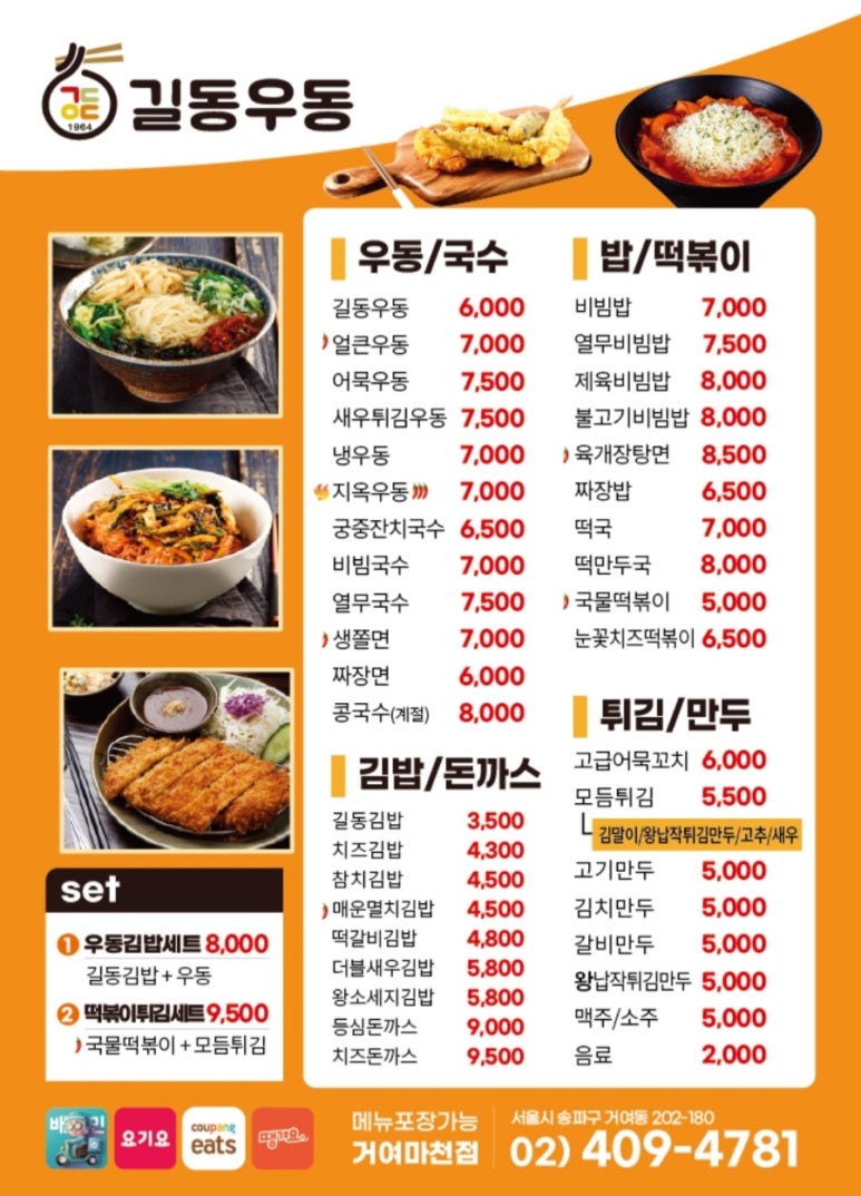 길동우동거여마천점 이미지