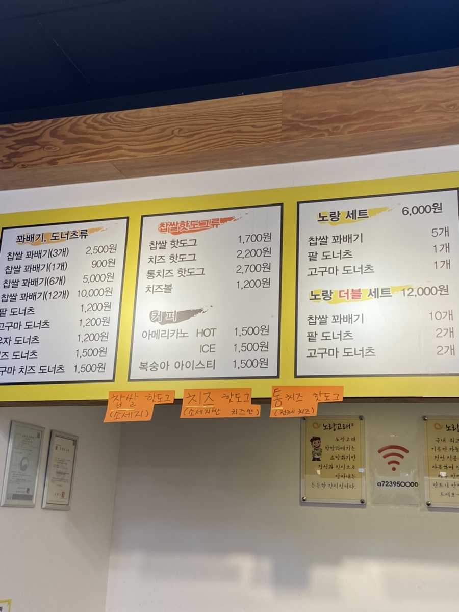 노랑고래찹쌀꽈배기조례점 이미지