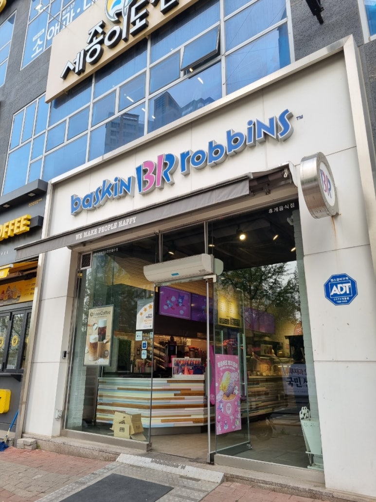 배스킨라빈스청수점 이미지