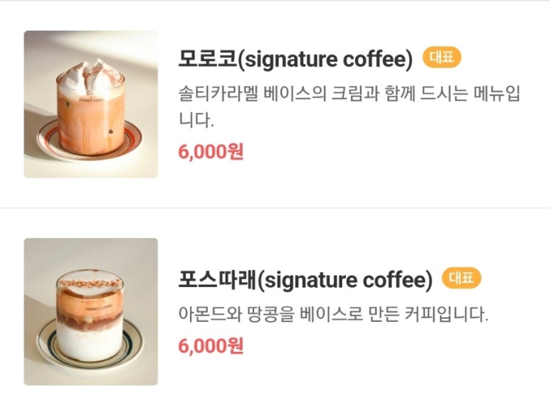피넛커피 충북혁신도시점 이미지