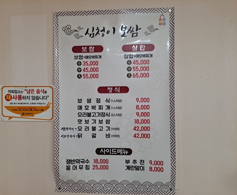 심청이보쌈 이미지