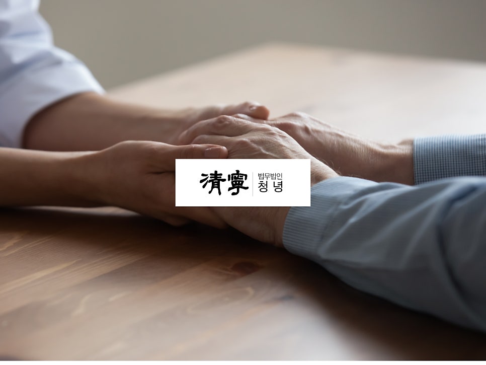 법무법인청녕 이미지