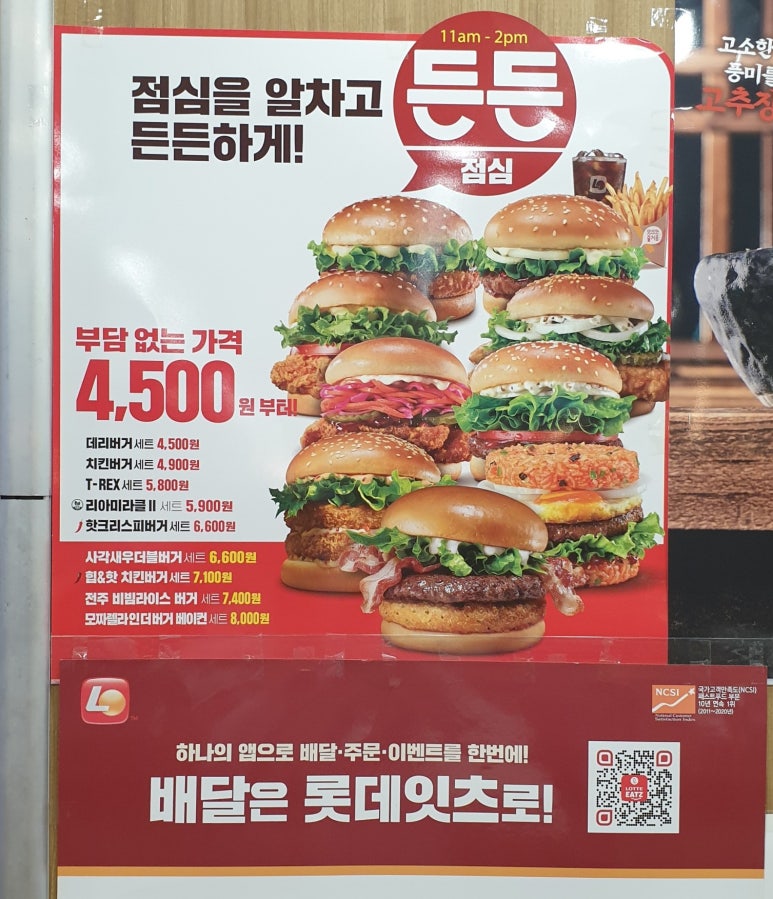 롯데리아(계산점) 이미지