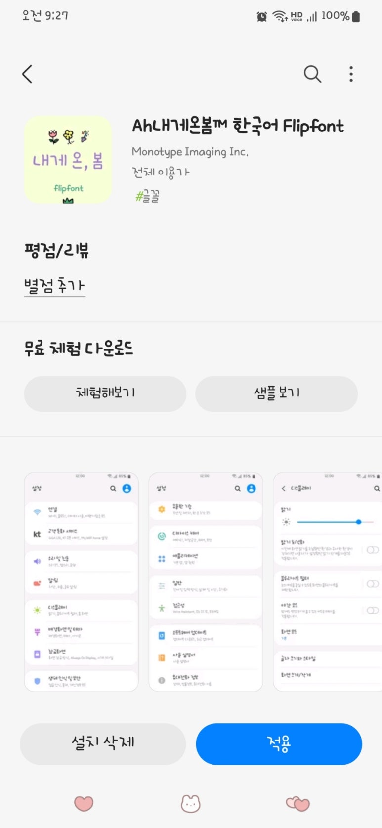 내게온 봄 이미지