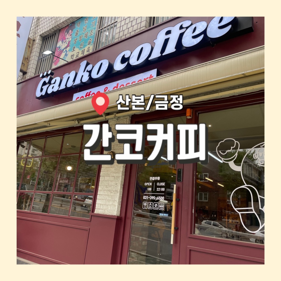 간코커피 이미지