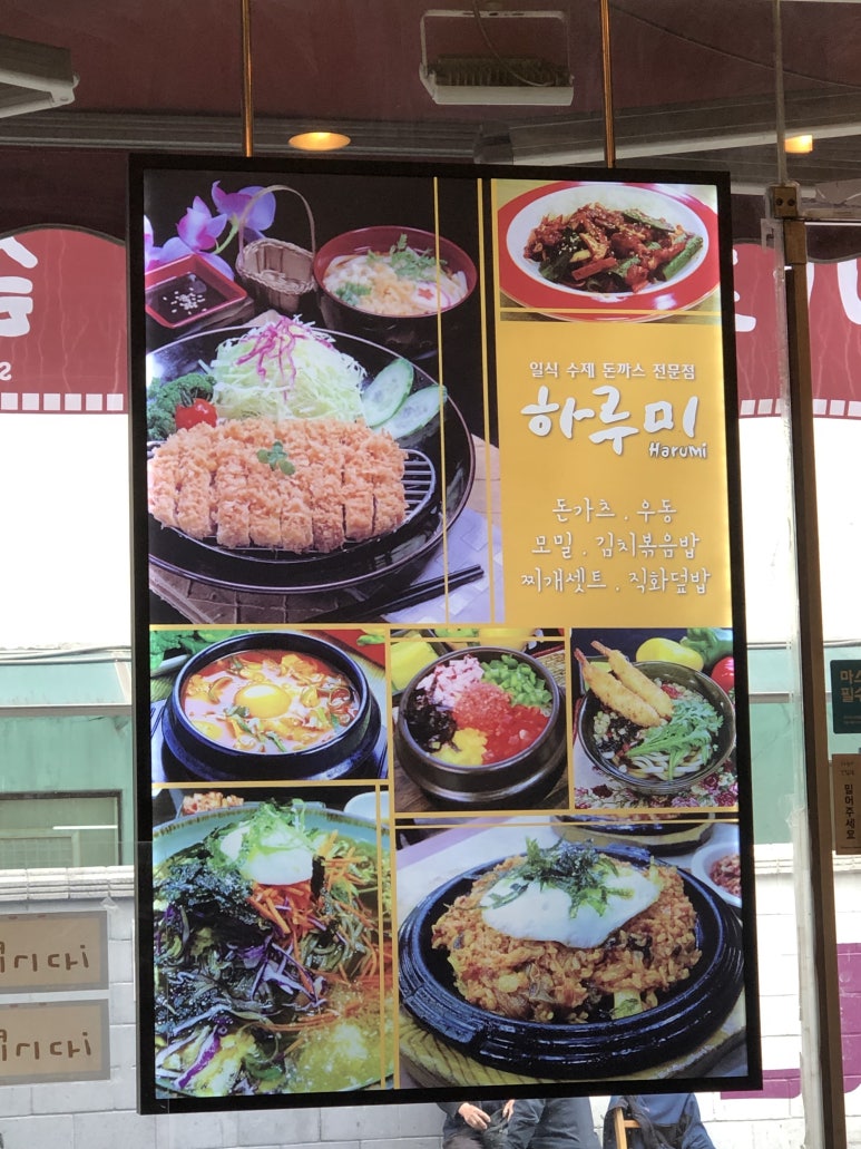 하루미수제돈까스 이미지