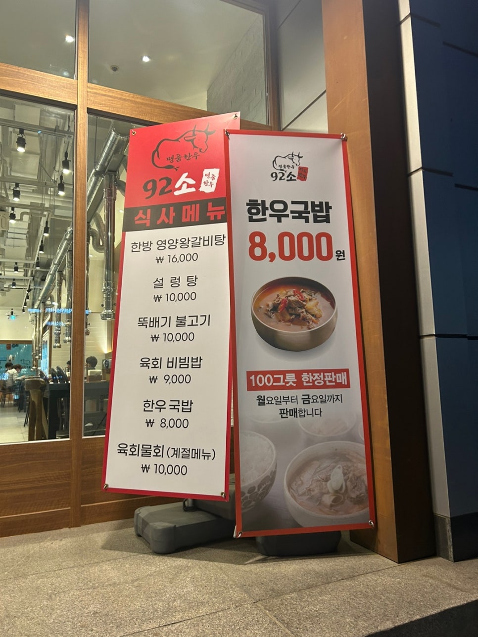 92소명품한우에이스하이엔드지점 이미지