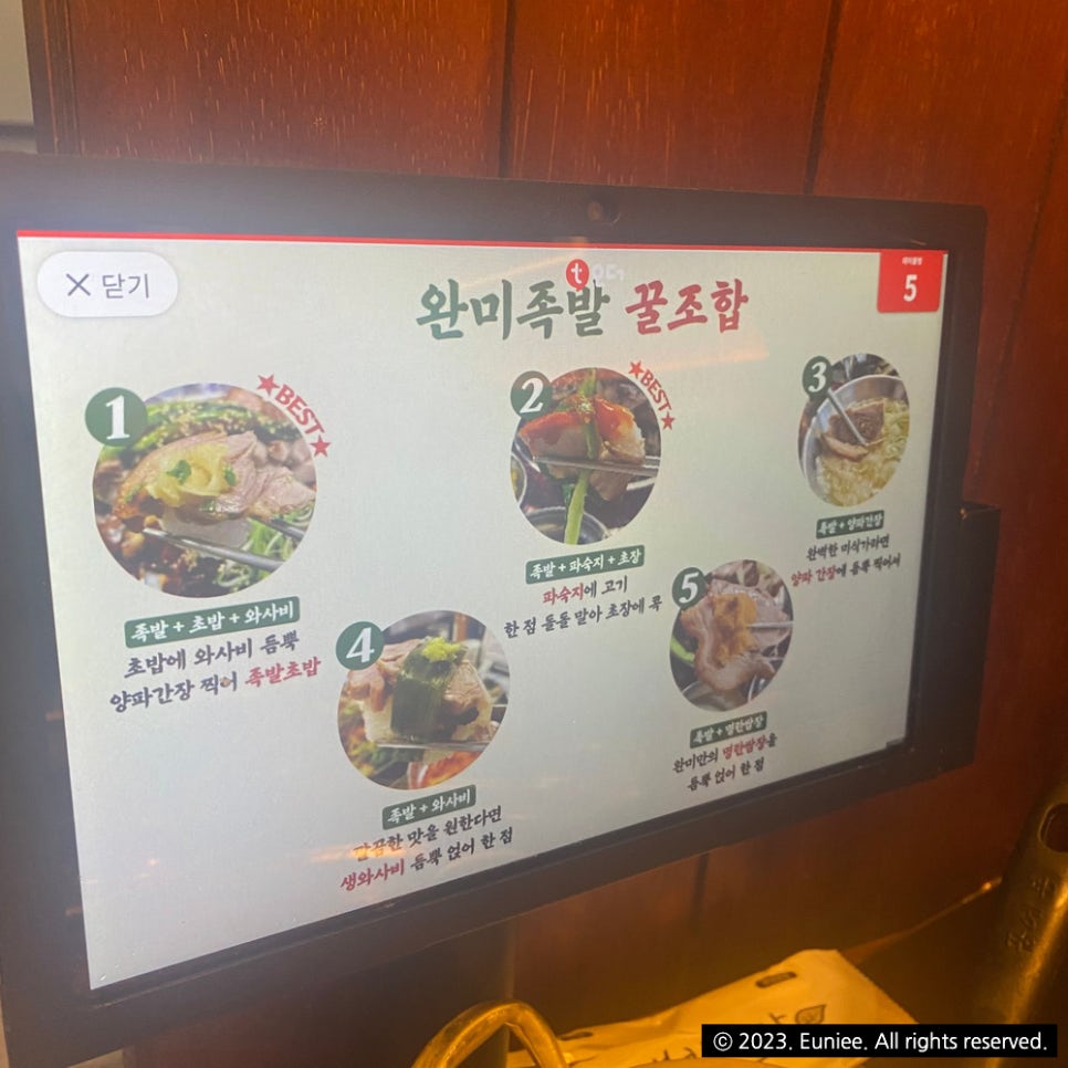 완미족발 정관점 이미지