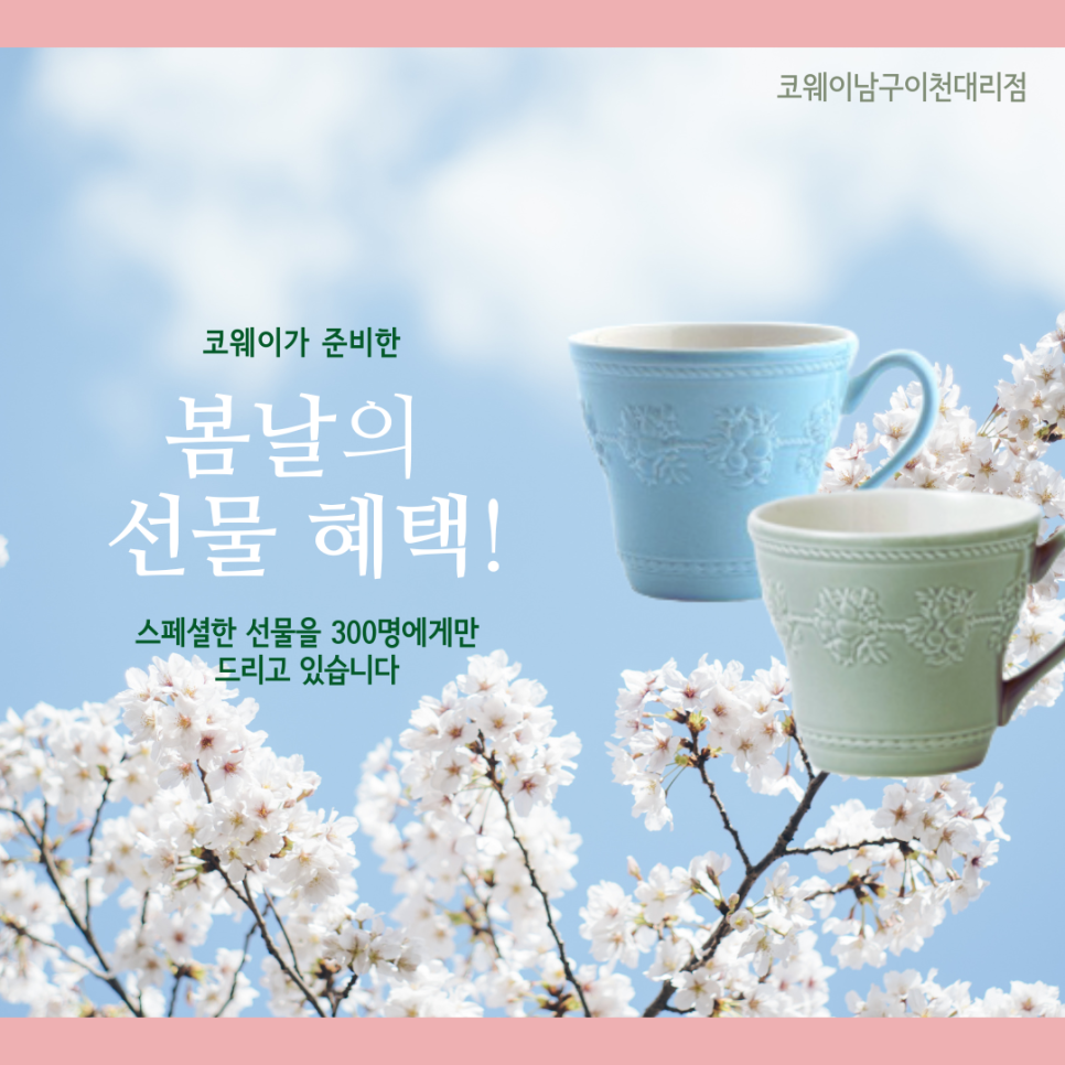 코웨이 남구 이천 대리점 이미지