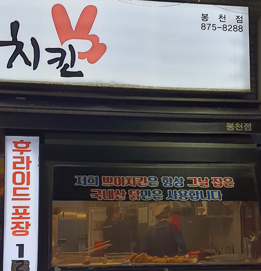 쁘이치킨 이미지