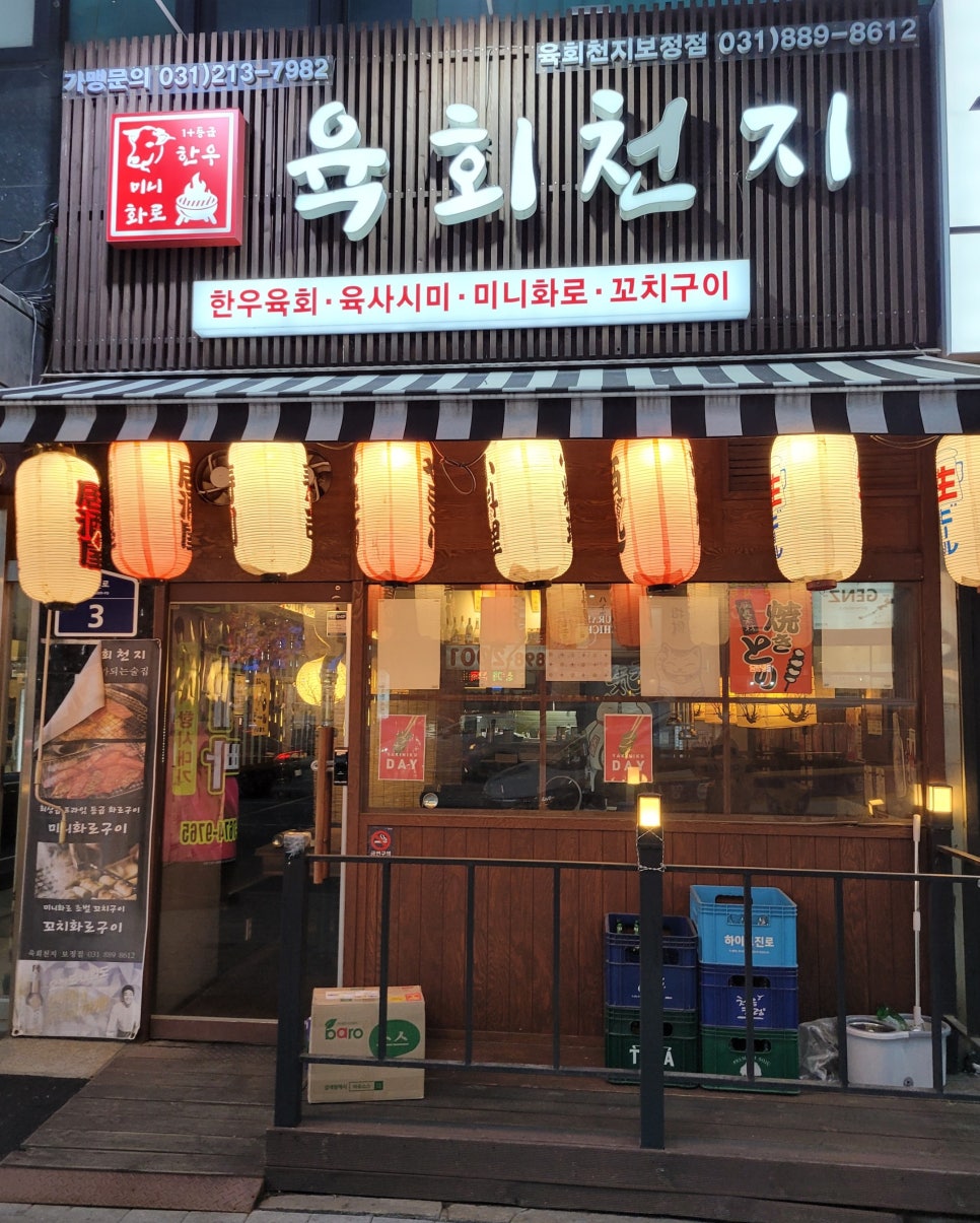 육회천지보정점 이미지