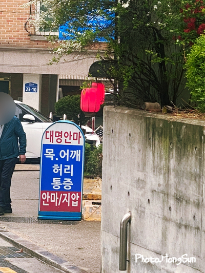 대명안마원 이미지