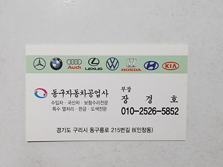 필자동차공업사 이미지