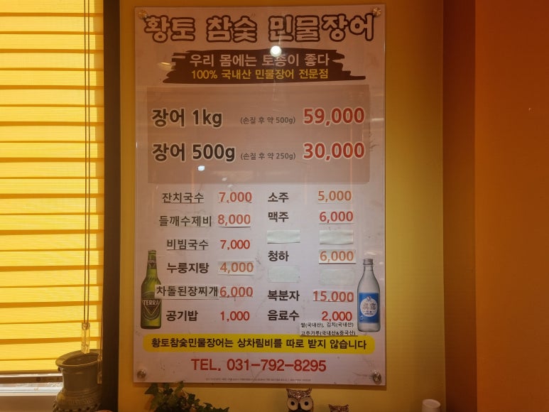 황토장어2 이미지
