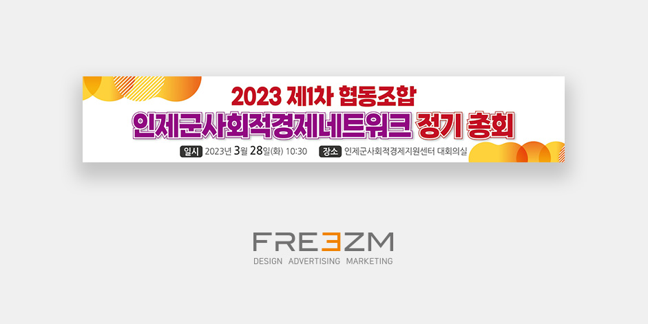협동조합인제군사회적경제네트워크 이미지