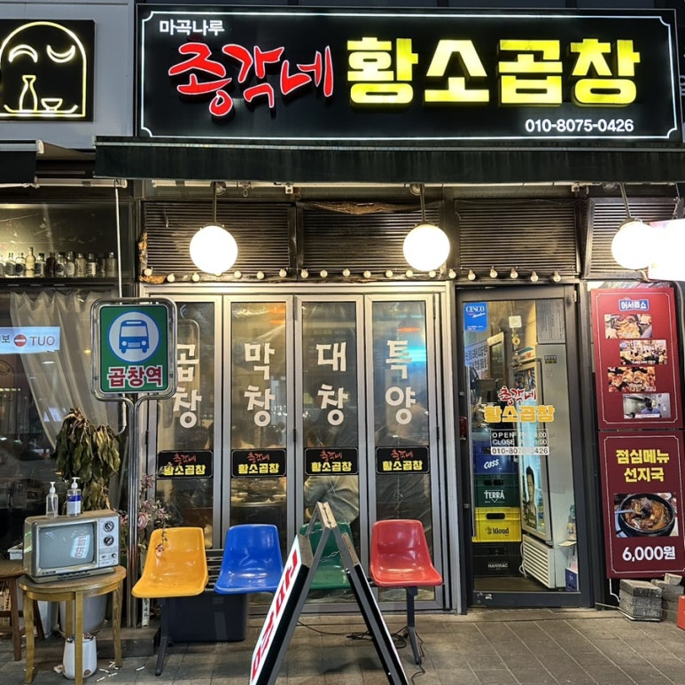 총각네황소곱창 이미지