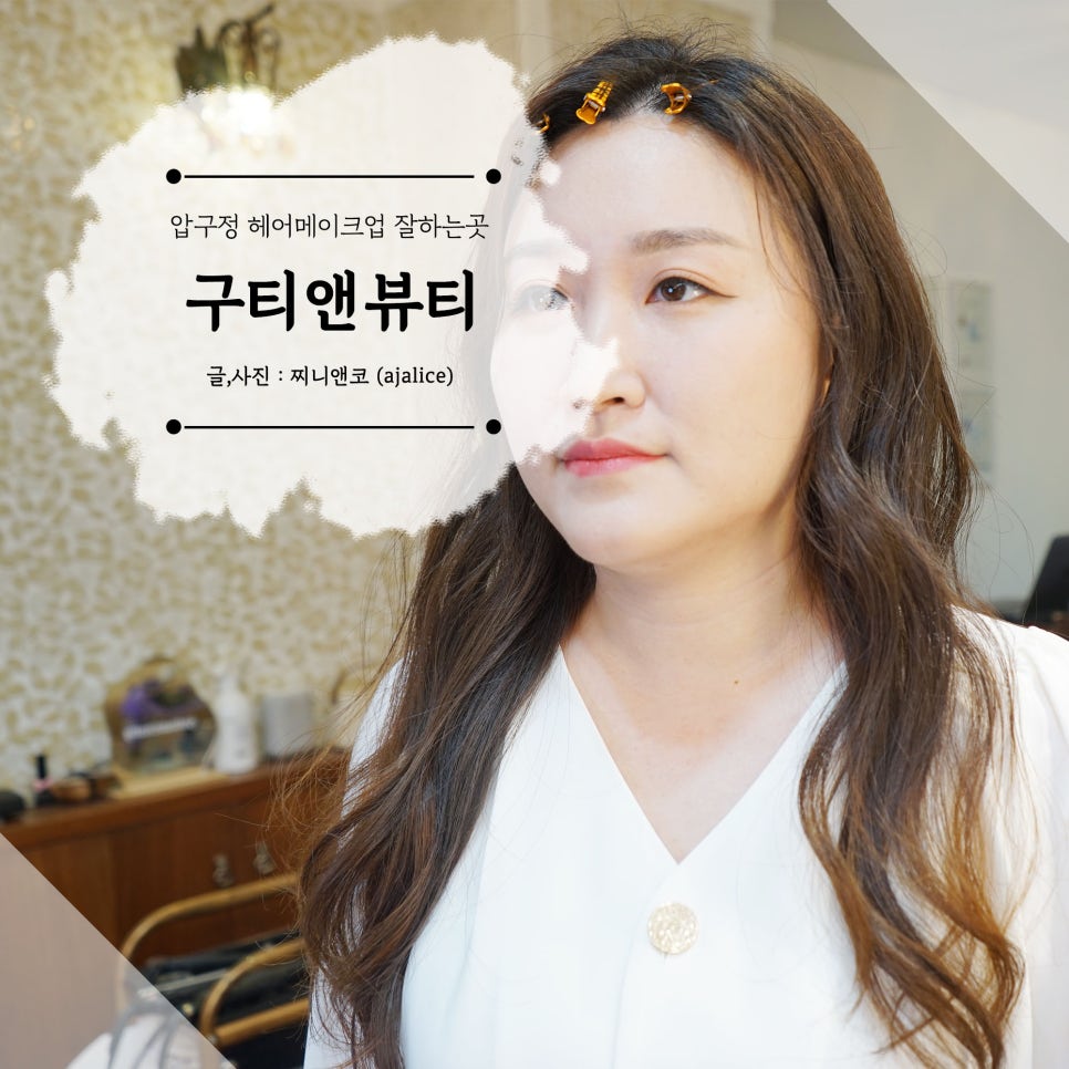 구티앤뷰티 이미지