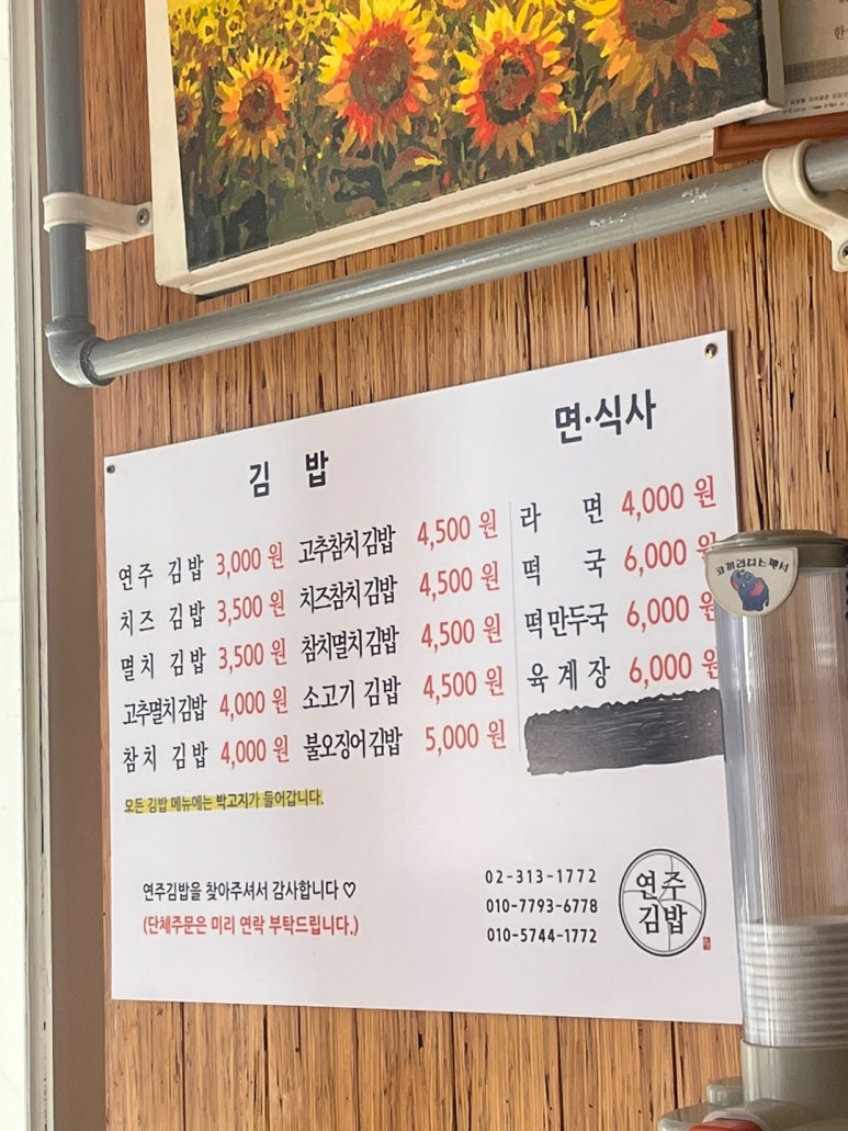 연주김밥 이미지