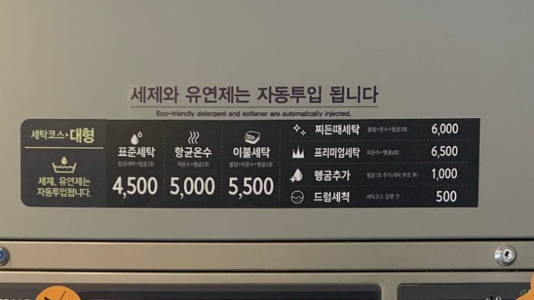 24시무인화이트빨래방 이미지