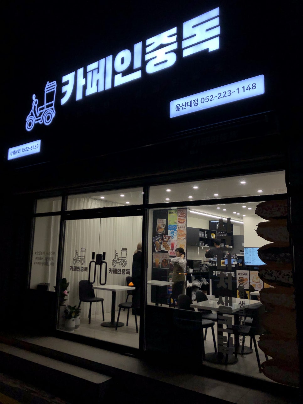 카페인중독 울산대점 이미지