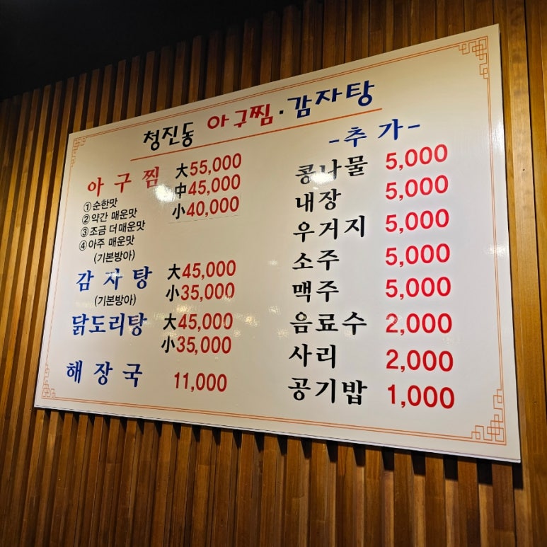 청진동해물찜 이미지
