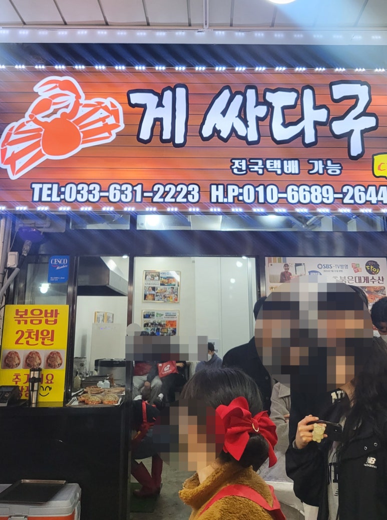 속초붉은대게수산&게싸다구 이미지