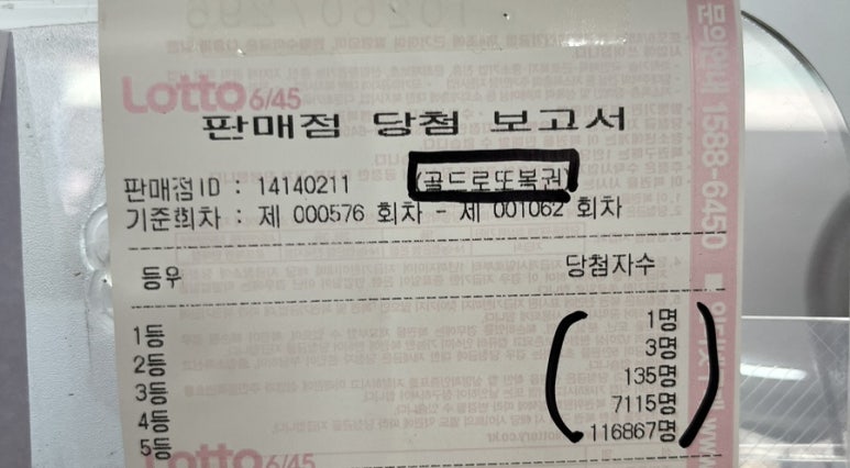 골드복권판매점 이미지