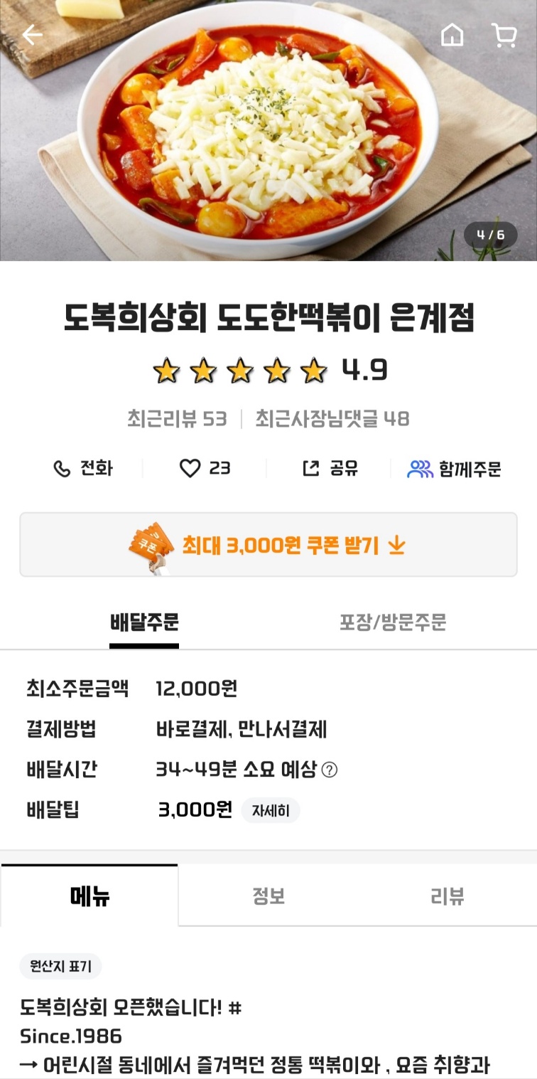 도복희상회 이미지