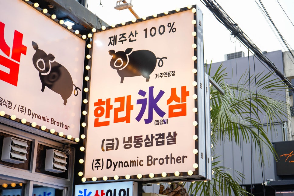 제주냉동삼겹살제주산 이미지