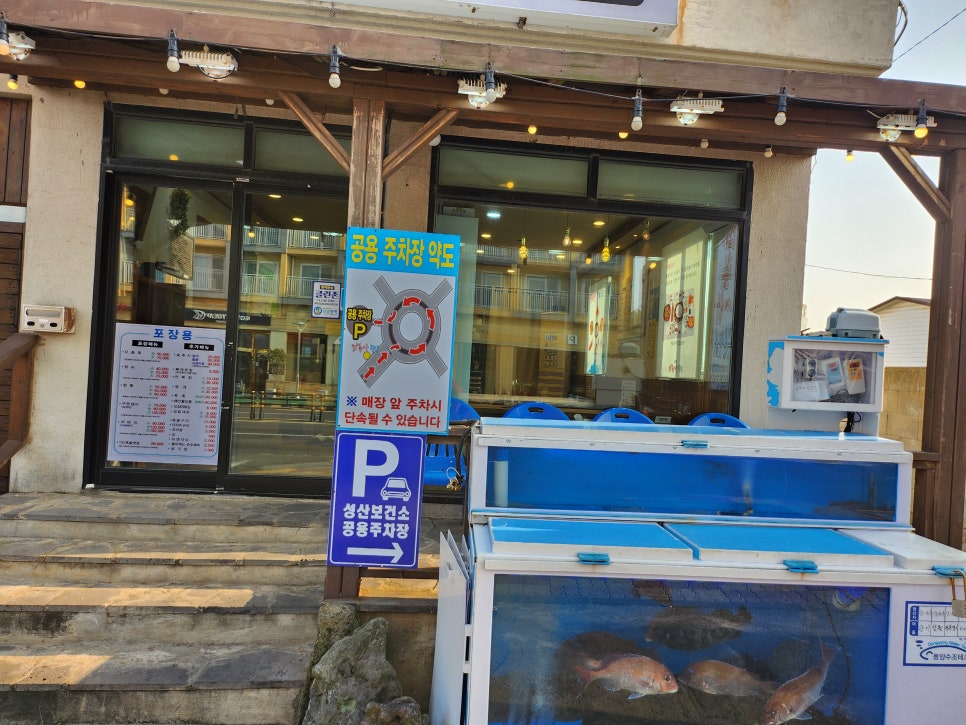쌈총사횟집성산점 이미지