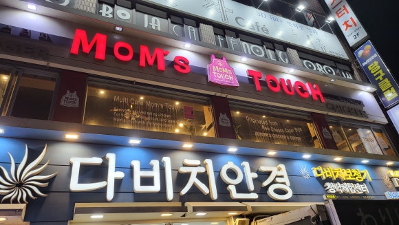 맘스터치 김해인제대점 이미지