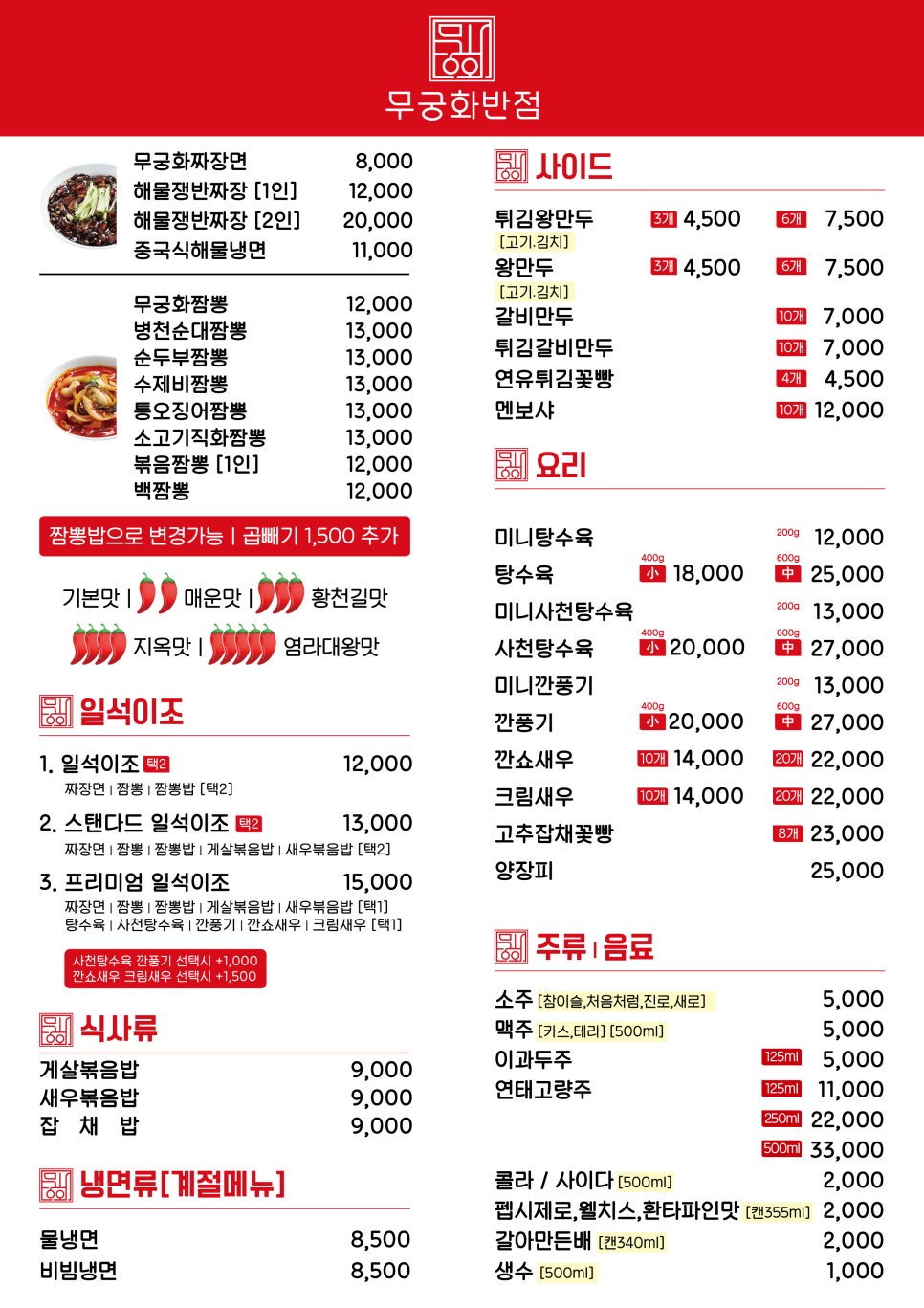 신림짬뽕 이미지