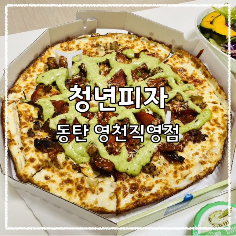 청년피자 영천직영점 이미지